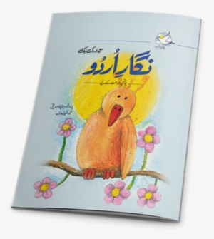 Skylark Nigar E Urdu Class - Urdu #2484806
