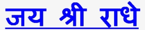 As Per The Quotes Of Saints Version Of Lord Krishna - Sign #2485528 As Per The Quotes Of Saints Version Of Lord Krishna - Sign #2485528