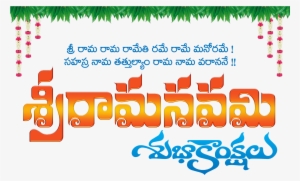 Happy Sri Rama Navami Png Images - Vinayaka Chavithi Subhakankshalu Png #2488672
