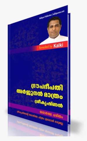 Book Draupadi Malayalam - Kalki Purana #2493816