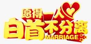 I Hope That One Person Will Not Separate Chinese Valentine's - Art #2499295