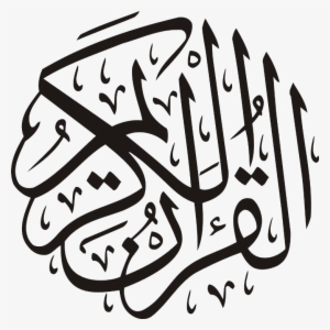 Quran Logo - Quran .png #252608