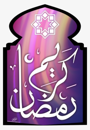 The Month Of Ramzan #2504930