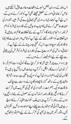 Pakistans Largest Circulated Weekly Magazine Year Png - Urdu #2505386