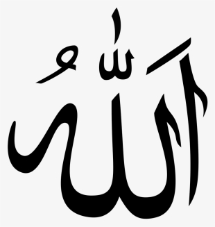 The Word 'allah' In Arabic Calligraphy - Allah Png #2507686