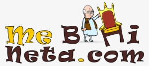 Face Of Present India-me Bhi Neta - Me Bhi Neta #2508979