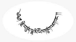 Tibetan Tattoo Design Sample 9 Twirling A Piece Of - Transparent Tattoo Text #2510839