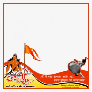 Jai Shri Ram Png #2514025