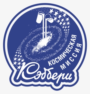 Cadbury Space Mission Logo Png Transparent - Logo #2515824