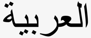 Arabic #2517241