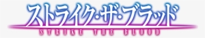 Strike The Blood Return Date - Strike The Blood #2517373