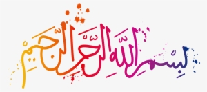 Clipart Library Library Basmala Gradient Splash Effect - Aquarela #2518508