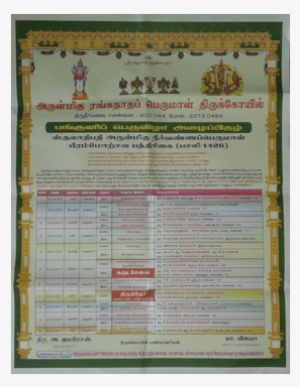 Arulmigu Neervanna Perumal Ponguni - Diploma #2519741
