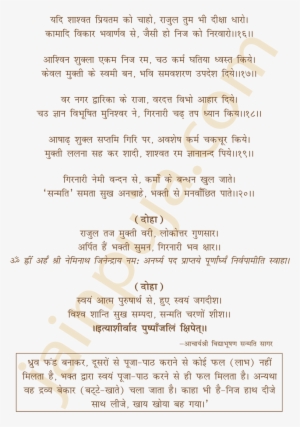 Shri Neminath Pooja - Document #2521082