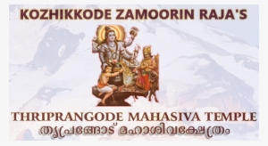 Triprangode Siva Temple #2523369