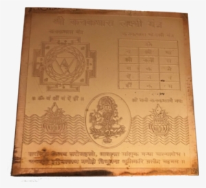Kanakdhara Lakshmi Money Blessings Yantra - Document #2531299