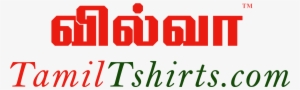 தமிழ்tshirts - Com தமிழ்tshirts - Com - T-shirt #2542418