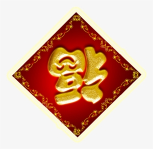 Chinese New Year Clipart Symbol - Chinese New Year Decoration Png #2564319