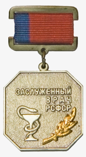 Honoured Doctor Of Rsfsr Sign - Заслуженный Врач Рсфср #2574502