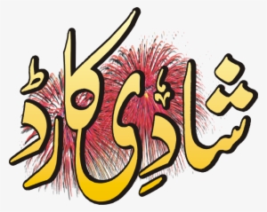 Posted By Mubashir Hassan At - Hd Shadi Card Png #2588050