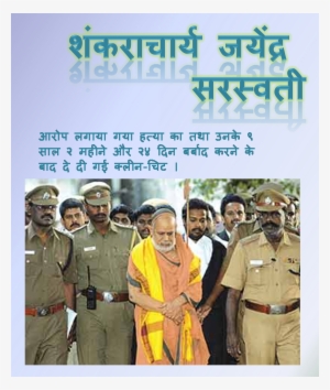 Why Parampujya Shanchrachrya Swamy Jayendra Saraswathi #2599458