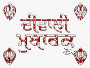 Upload Your Images - Diwali Mubarak Pic Punjabi #2604666