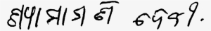 Shyamamani Devi Autograph - Calligraphy #2610788