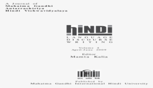 Mahatma Gandhi Antarrashtriya Hindi Vishwavidyalaya #2612583