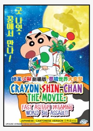 Dvd Crayon Shin Chan The Movie - Crayon Shin Chan Fast Asleep Dreaming World Big Assault #2614276