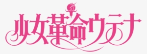 Etc 050 - Utena Logo #2615266