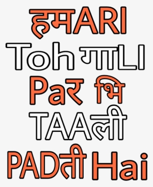 Movie Poster Text Png Movie Poster Text Png - Hindi English Png New 2018 #2619923