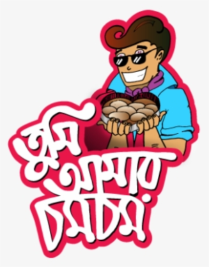 Basically, Comoyo Is The Perfect App For Regular Bangladeshis - Hike Bengali Sticker Download #2621241