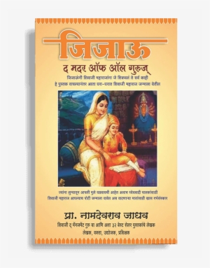 Jijau - The Mother Of All Gurus (marathi) #2624165