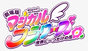 Magical Flowers Logo - Flower Precure #2627972