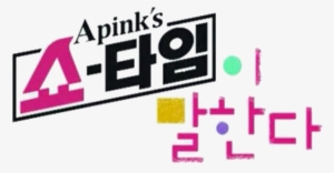 P5gb1xz - Apink Showtime #2637646