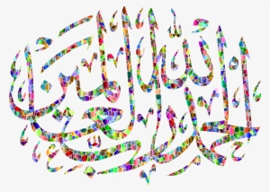 Chromatic Tiled Alhamdulillah Big Image Png - Alhamdulillahi Rabbil Alamin Arabic #2654761