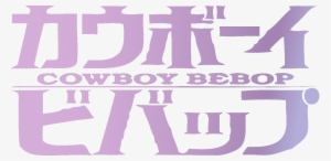 Cowboy Bebop Logo #2681352