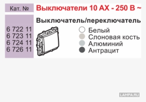 Сп Etika Plus Авт - Va-et-vient Niloé À Voyant Lumineux - 10a - Ivoire #2686271