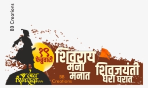 Preview Overlay - Shiv Jayanti #2689528