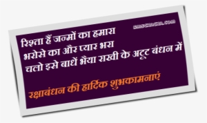 Raksha Bandhan Wishes Picture Facebook - Raksha Bandhan Pic Shayari #2690407