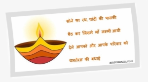 Dhanteras Shayari Sms - Dhanteras Shayari #2693204