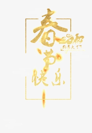 Happy Psd In The Golden Spring Festival - Art #270523