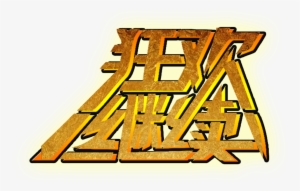 Promotion Font Design About Carnival Continues, Golden - Graphic Design #272403