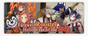 Farewell Rooster, Hello Year Of The Dog Banner #2701125