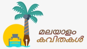 Malayalam Poems And Kavithakal - Poetry #2704575