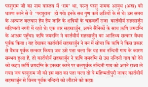 Parshuram Jayanti Katha - Hindi #2708619