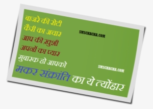 Makar Sankranti Shayari Hindi #2712084