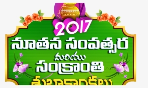 New Year And Pongal Creative Ping Lable And Logo Free - Floral Design #2712216