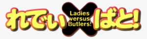Ladies Versus Butlers Image - Ladies Vs Butlers Logo #2712406