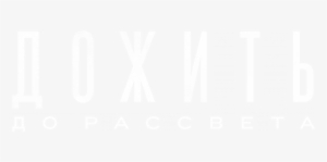 Log In / Register - Until Dawn #2723790